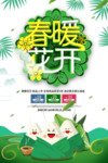 春季海报