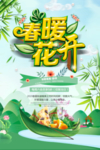 春季海报