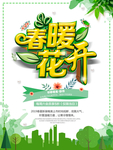 春季海报