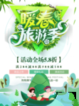 春季海报