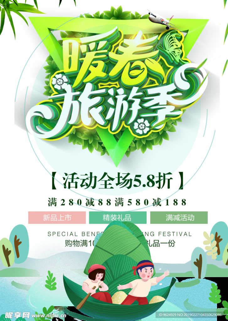 春季海报