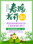 春季海报