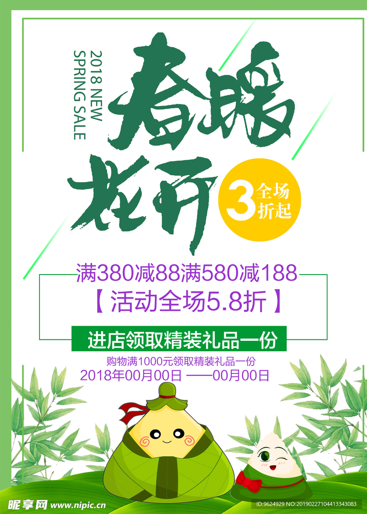 春季海报