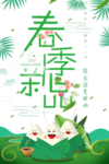 春季海报