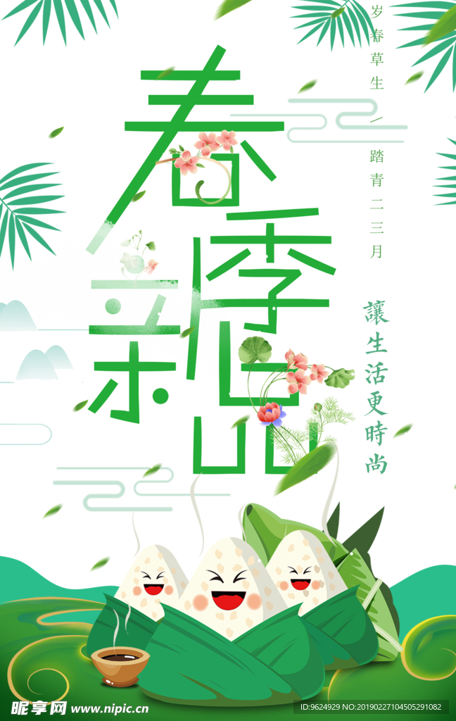春季海报