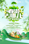 春季海报
