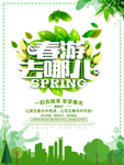 春季海报