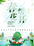 春季海报