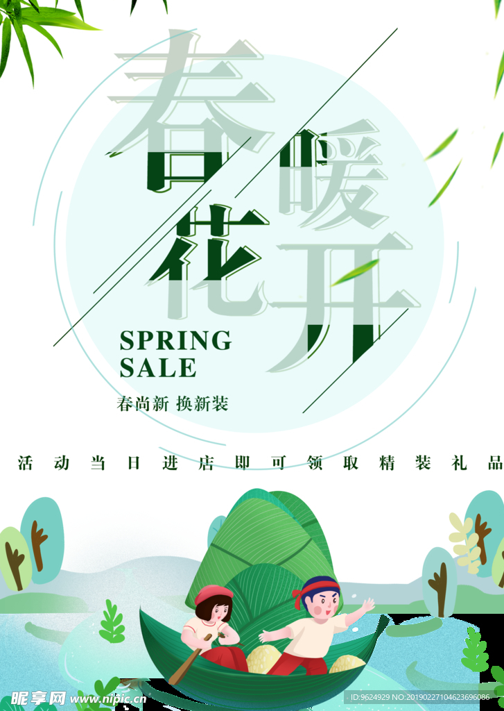 春季海报