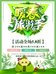 春季海报