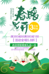 春季海报