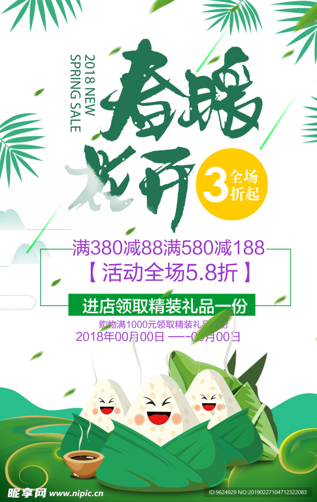 春季海报