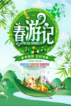 春季海报