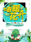 春季海报