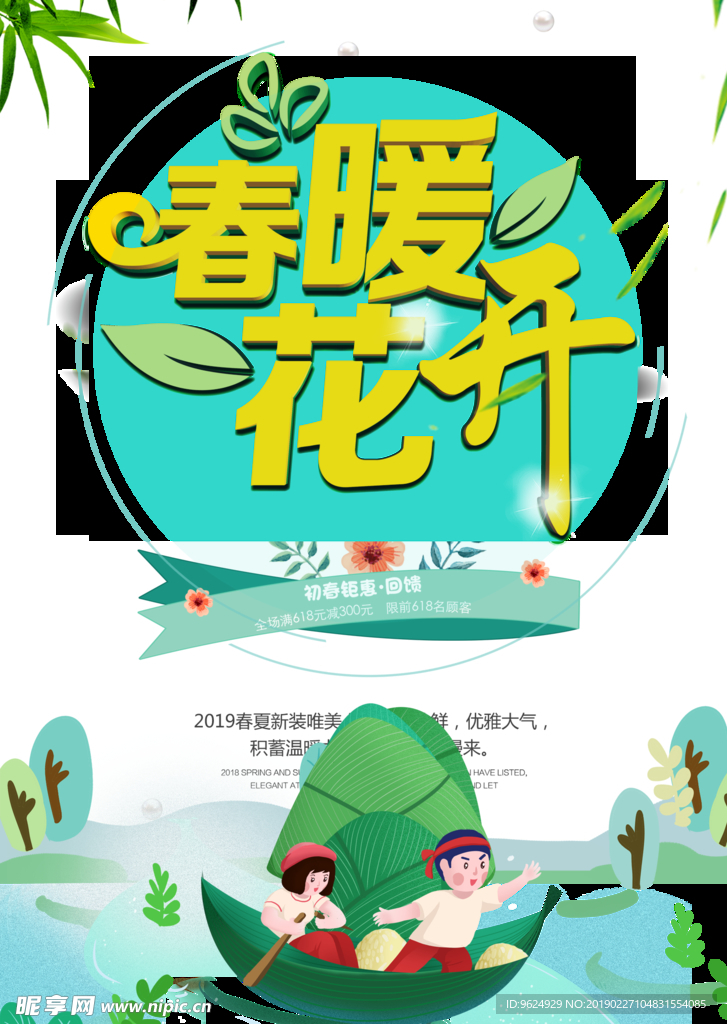 春季海报