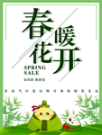 春季海报