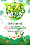 春季海报