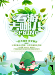 春季海报