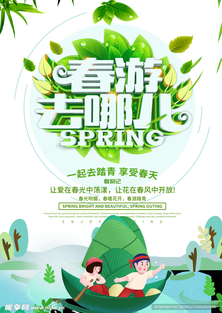 春季海报