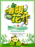 春季海报