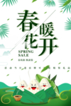 春季海报