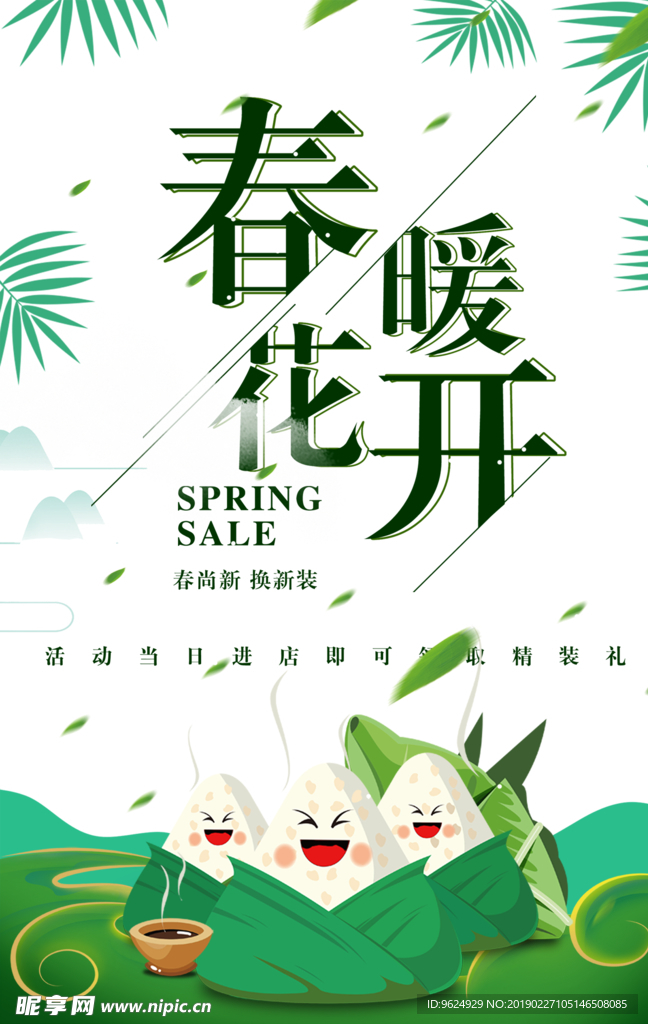春季海报