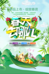 春季海报