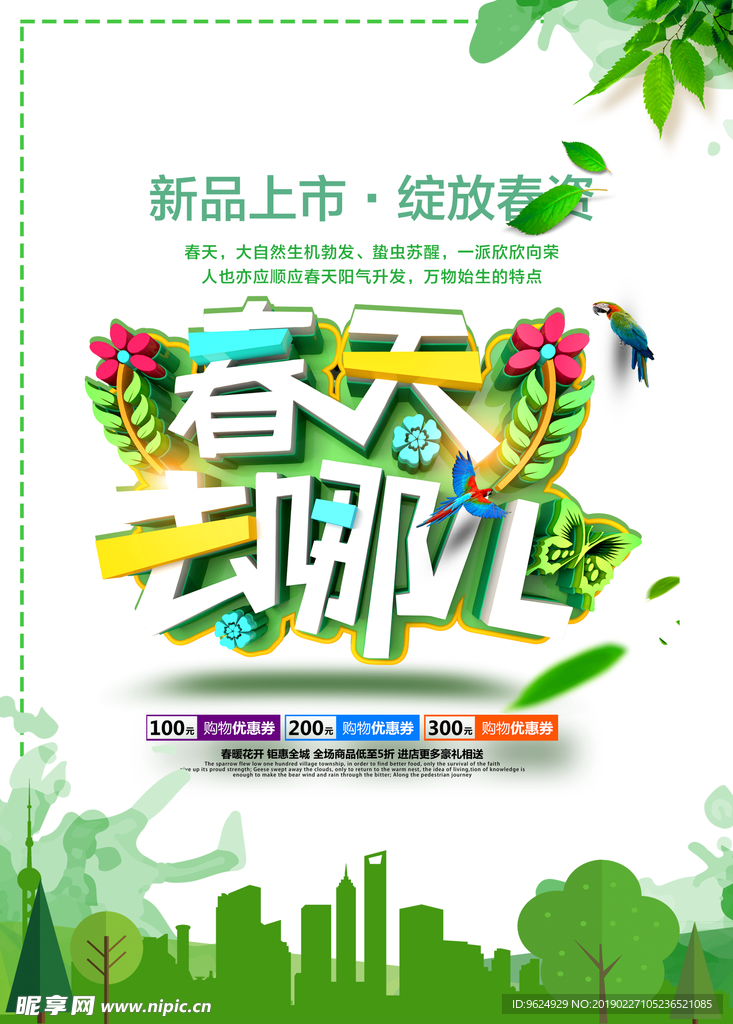 春季海报