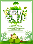 春季海报