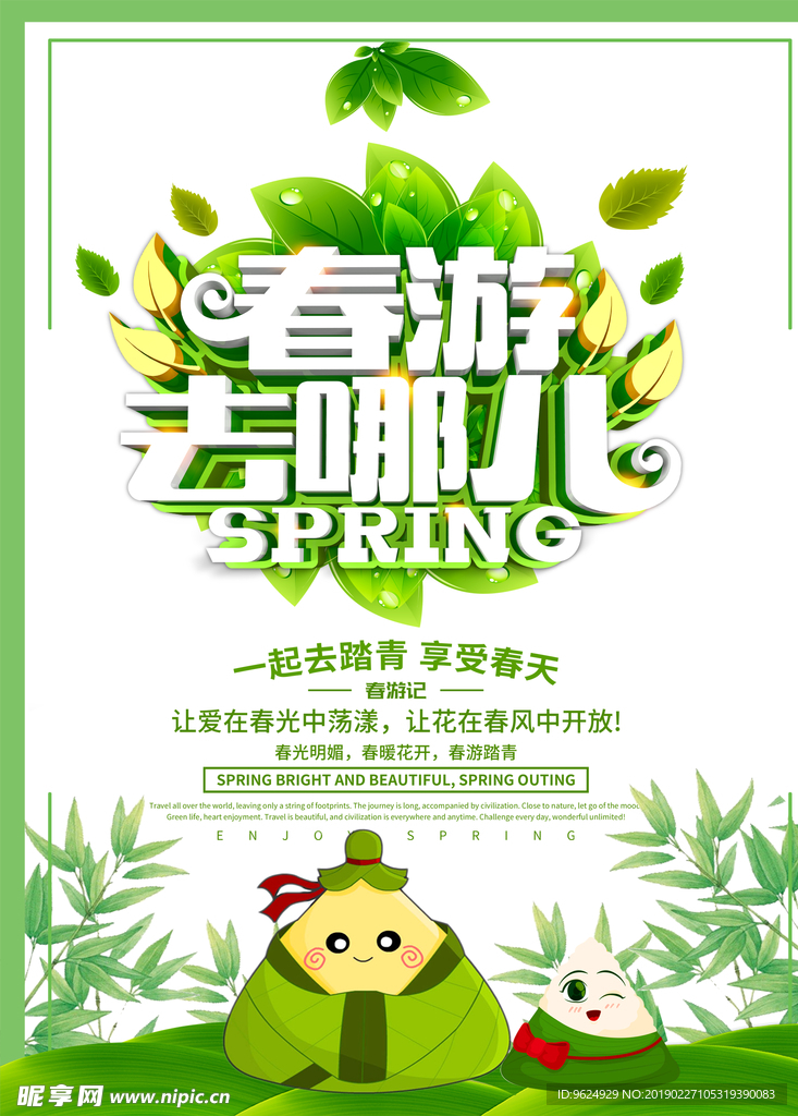 春季海报