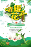 春季海报