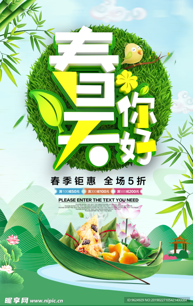 春季海报