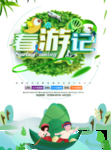 春季海报