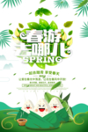 春季海报