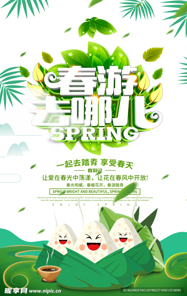 春季海报