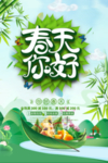 春季海报
