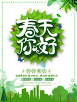 春季海报