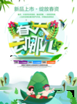 春季海报