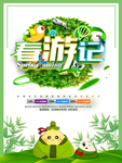 春季海报