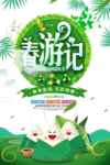 春季海报