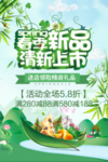春季海报