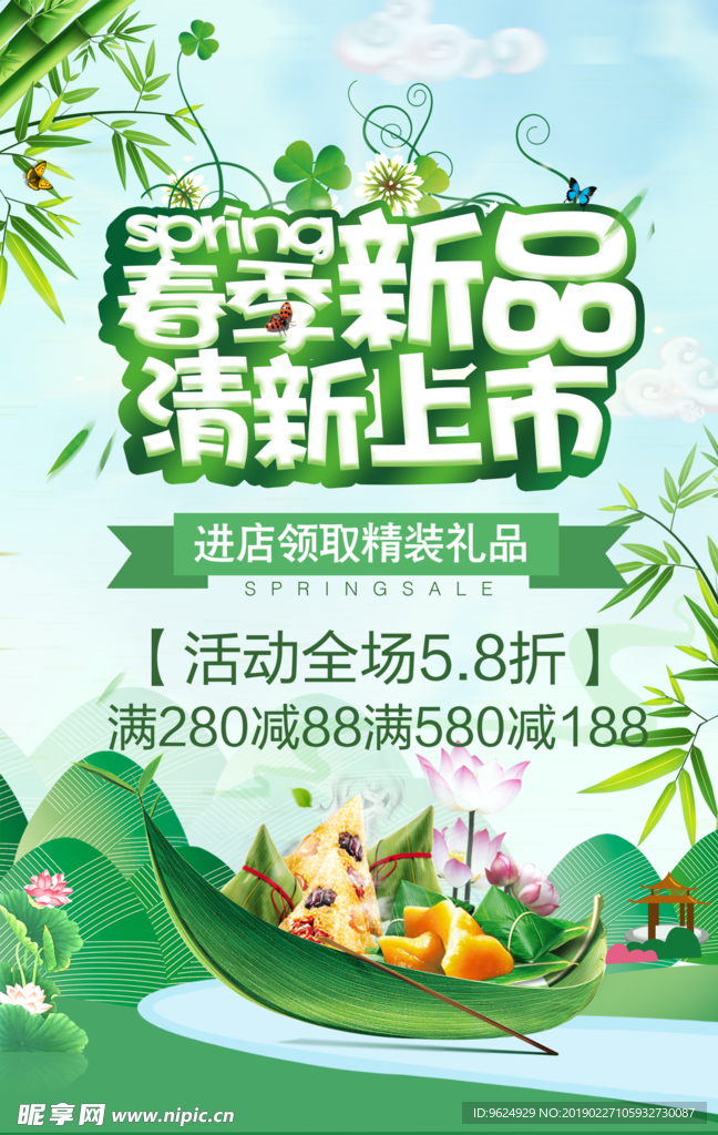春季海报