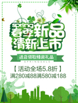 春季海报