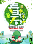 春季海报