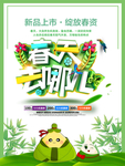 春季海报