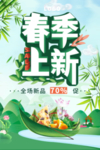 春季海报