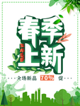 春季海报