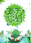 春季海报