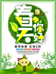 春季海报
