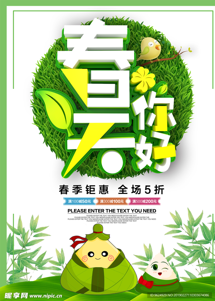 春季海报